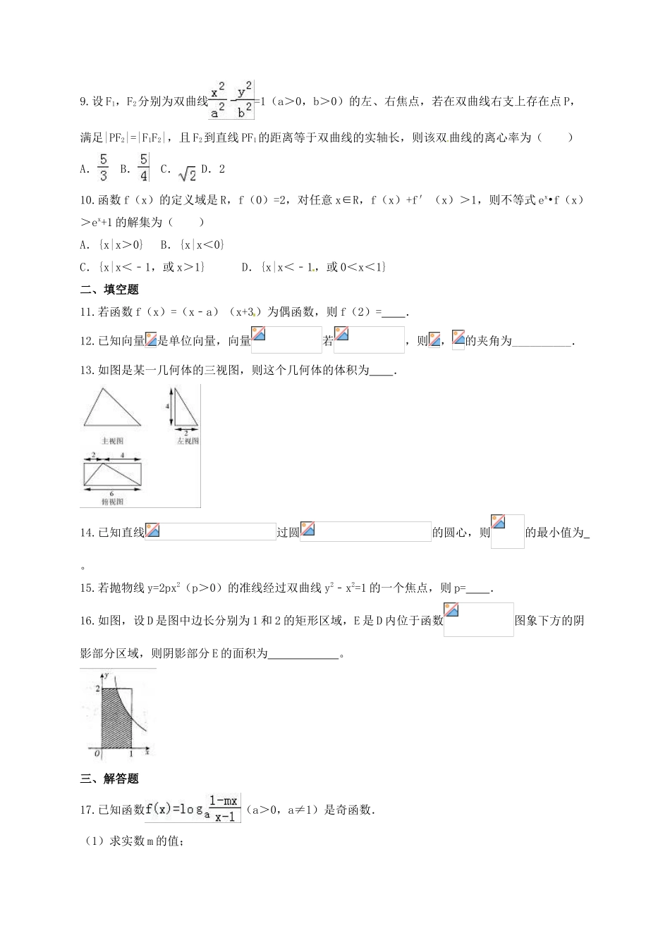 山东省滕州市官桥镇高三数学4月阶段性自测试题 理-人教版高三全册数学试题_第2页