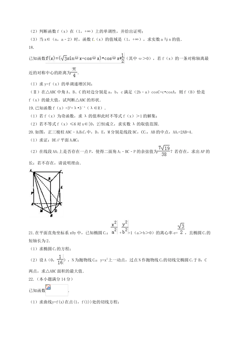 山东省滕州市官桥镇高三数学4月阶段性自测试题 理-人教版高三全册数学试题_第3页