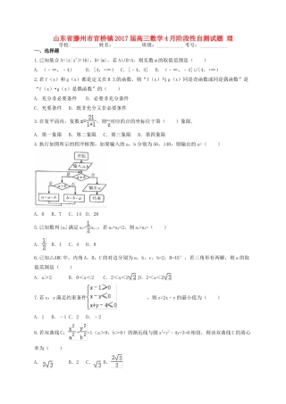 山东省滕州市官桥镇高三数学4月阶段性自测试题 理-人教版高三全册数学试题