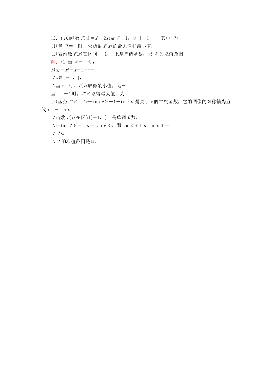 高中数学 课时天天提分练7 正切函数 北师大版必修4-北师大版高一必修4数学试题_第3页