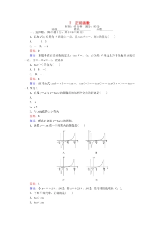 高中数学 课时天天提分练7 正切函数 北师大版必修4-北师大版高一必修4数学试题