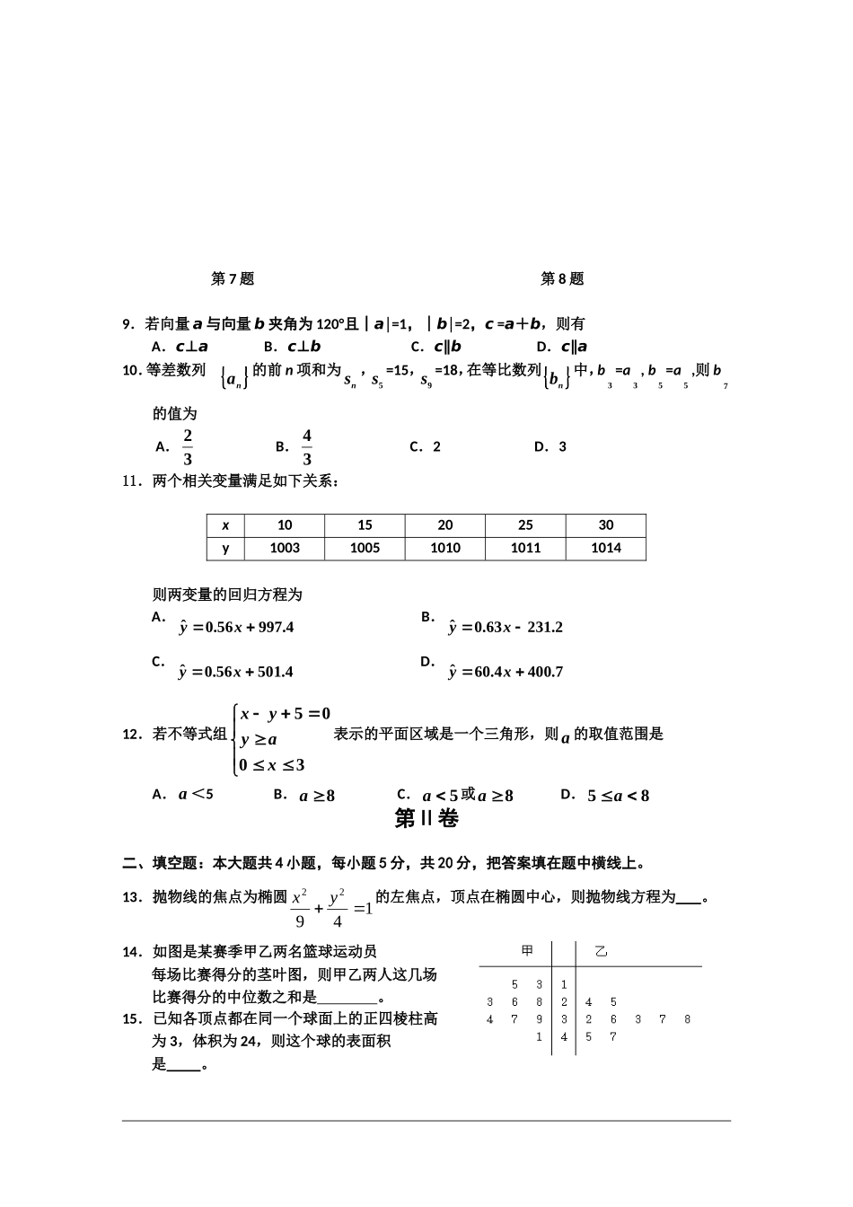 吉林省延边自治州09-10学年高三数学质量检测测试（文） 新人教版_第3页