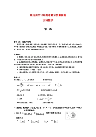 吉林省延边自治州09-10学年高三数学质量检测测试（文） 新人教版