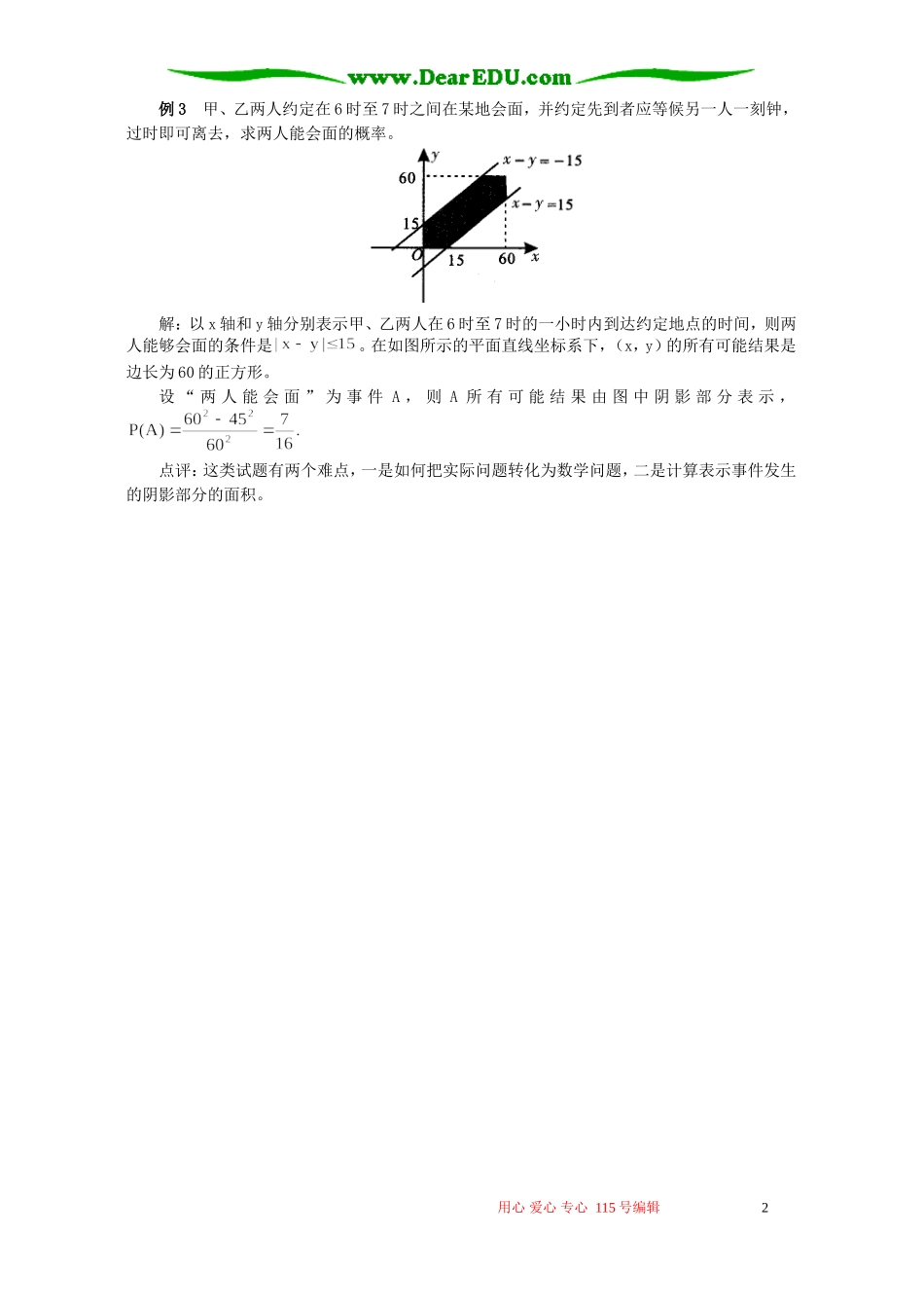 三类概率问题的处理方法 学法指导 不分版本_第2页