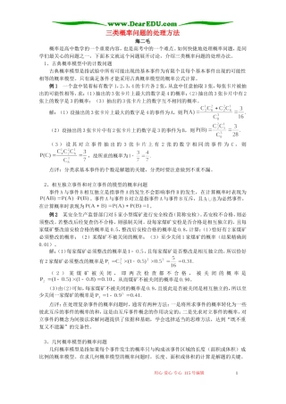 三类概率问题的处理方法 学法指导 不分版本