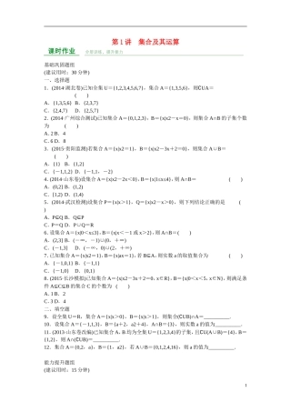 高考数学 第一章 第1讲 集合及其运算练习 理 新人教A版