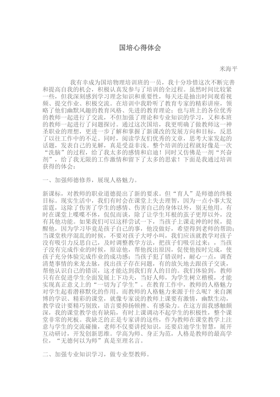 国培心得体会_第1页