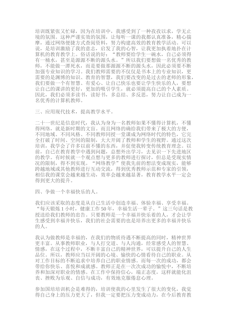 国培心得体会_第2页