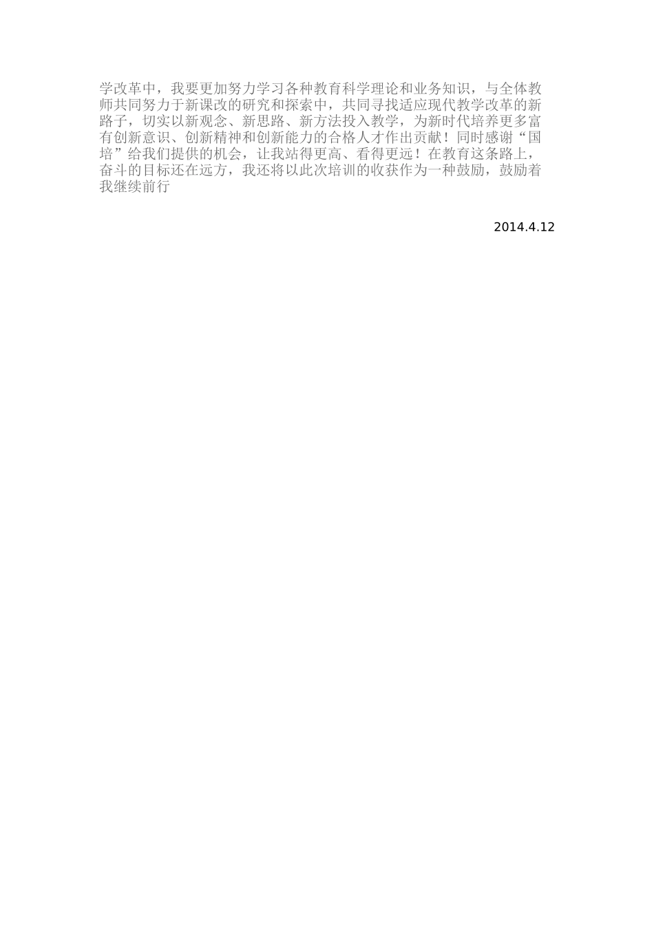 国培心得体会_第3页