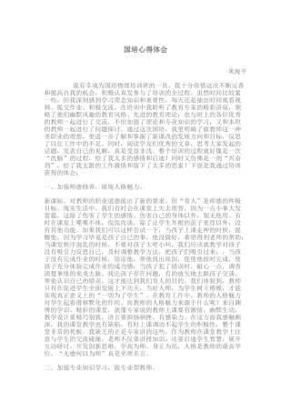 国培心得体会