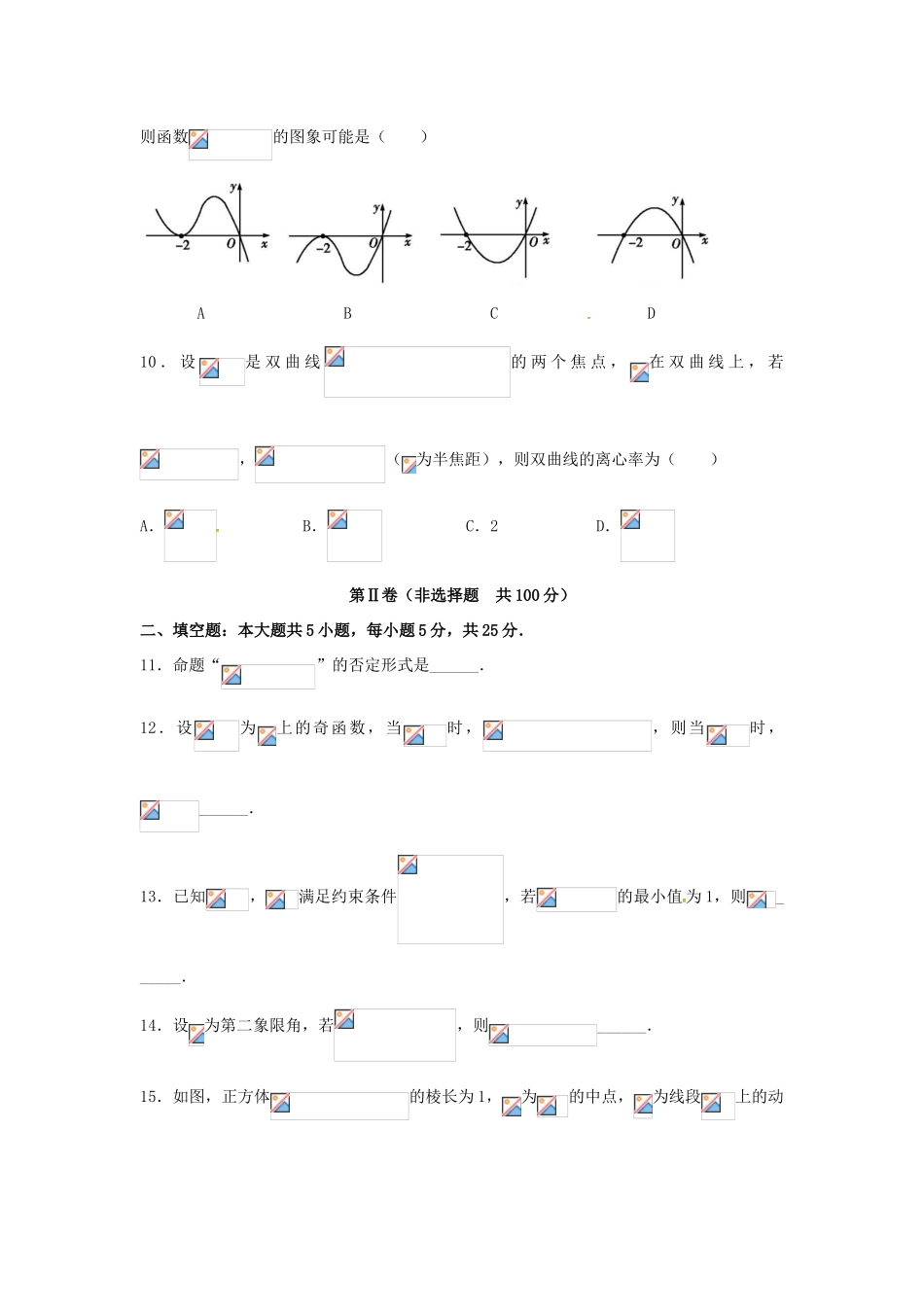 四川省成都市高三数学下学期入学考试试题 文-人教版高三全册数学试题_第3页