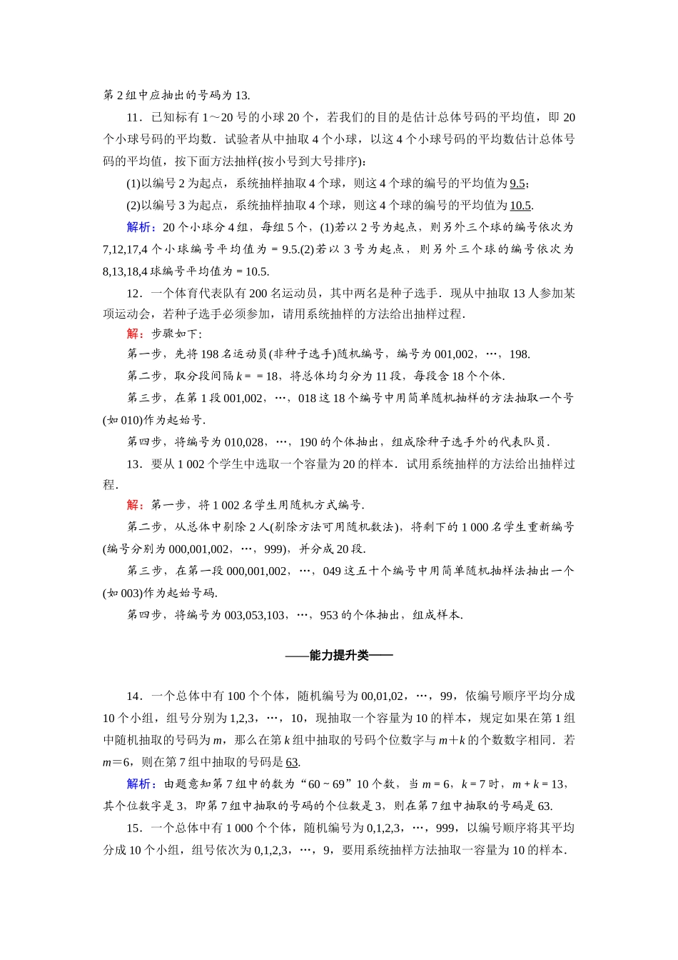 高中数学 第二章 统计 2.1.2 系统抽样课时作业（含解析）新人教A版必修3-新人教A版高一必修3数学试题_第3页