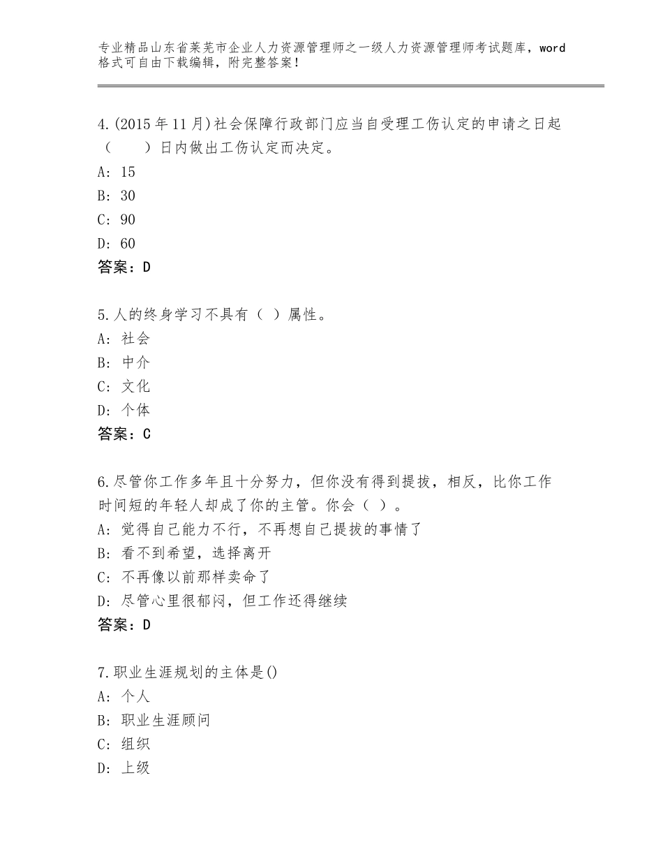 2024年山东省莱芜市企业人力资源管理师之一级人力资源管理师考试王牌题库（A卷）_第2页