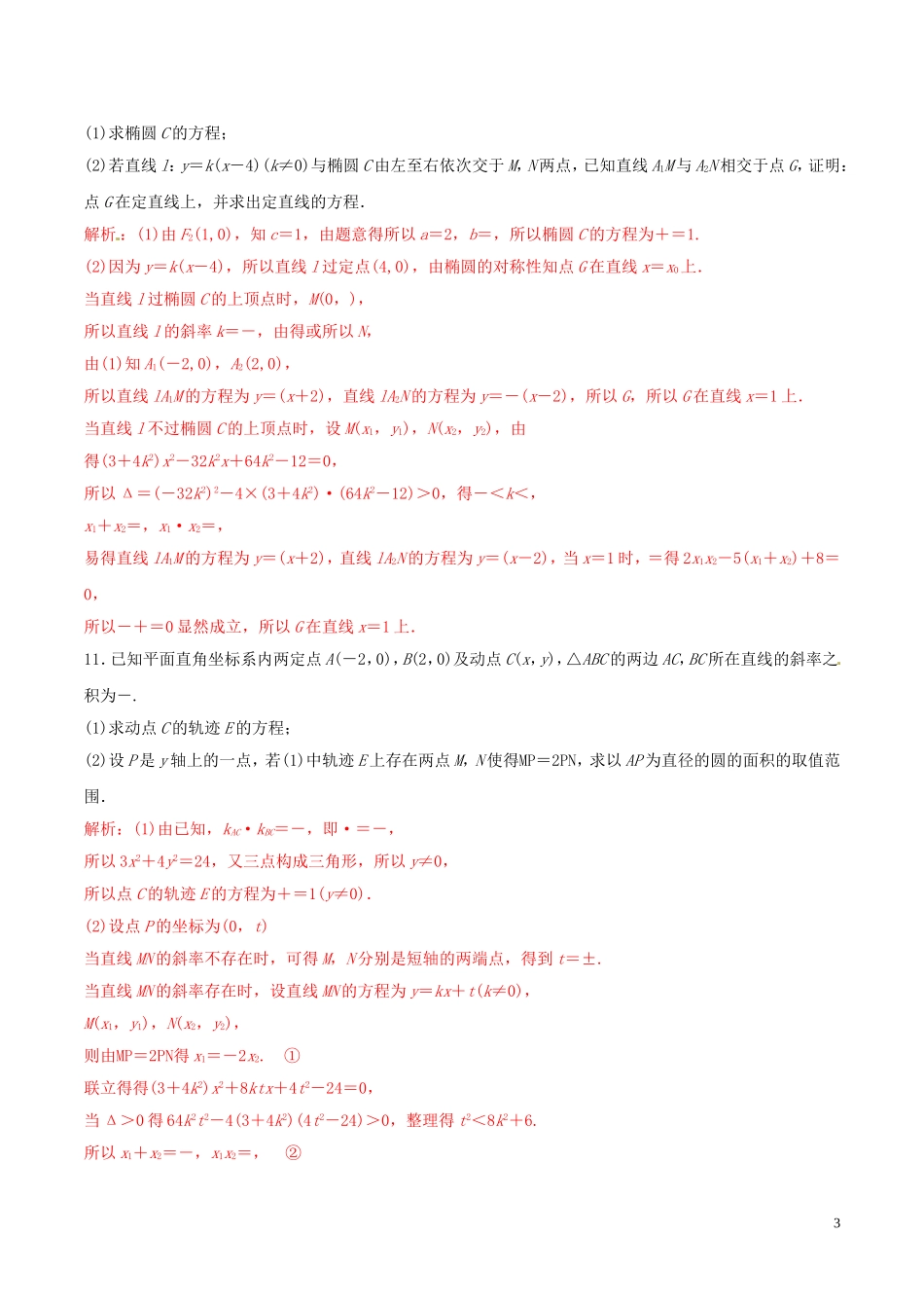 高考数学 考纲解读与热点难点突破 专题25 解题规范与评分细则（热点难点突破）文（含解析）-人教版高三全册数学试题_第3页