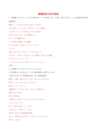 高考数学 考纲解读与热点难点突破 专题25 解题规范与评分细则（热点难点突破）文（含解析）-人教版高三全册数学试题