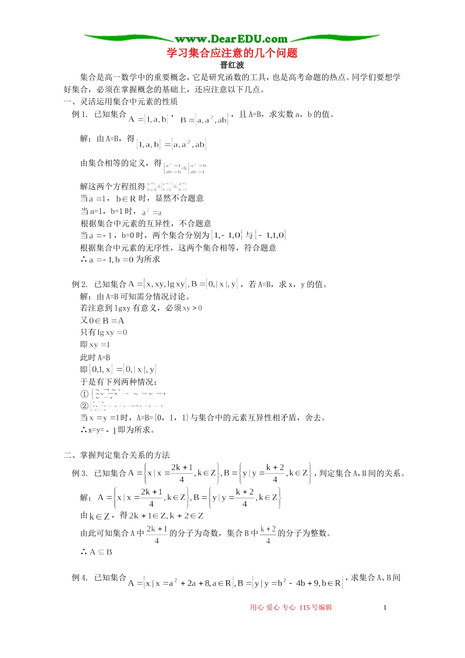 学习集合应注意的几个问题 专题辅导_第1页