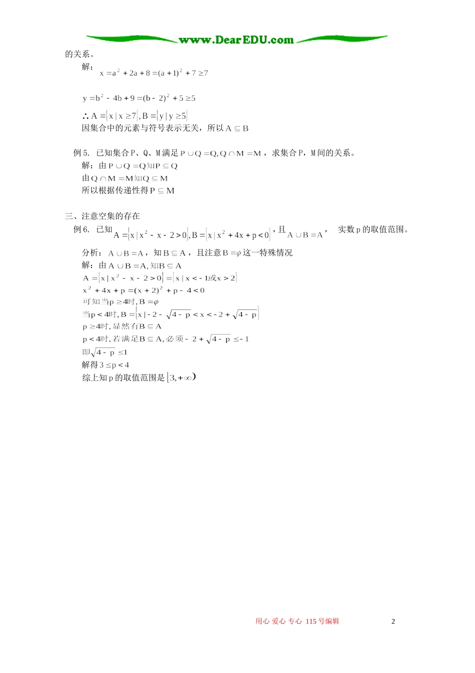 学习集合应注意的几个问题 专题辅导_第2页