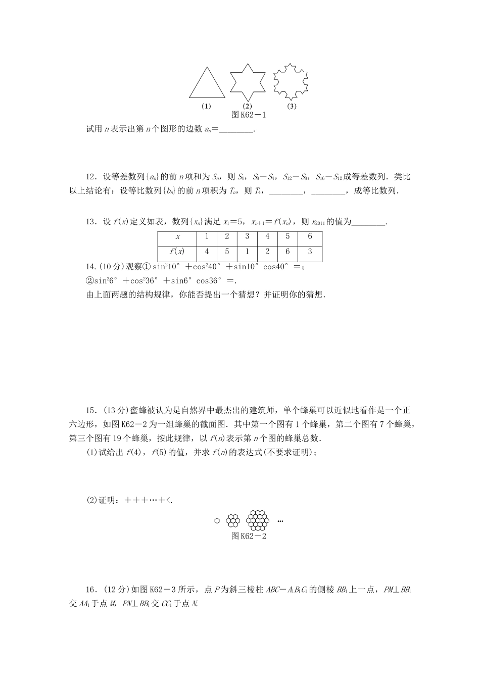 高考数学一轮复习 合情推理和演绎推理基础知识检测 文-人教版高三全册数学试题_第3页