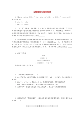 高考数学一轮复习 合情推理和演绎推理基础知识检测 文-人教版高三全册数学试题