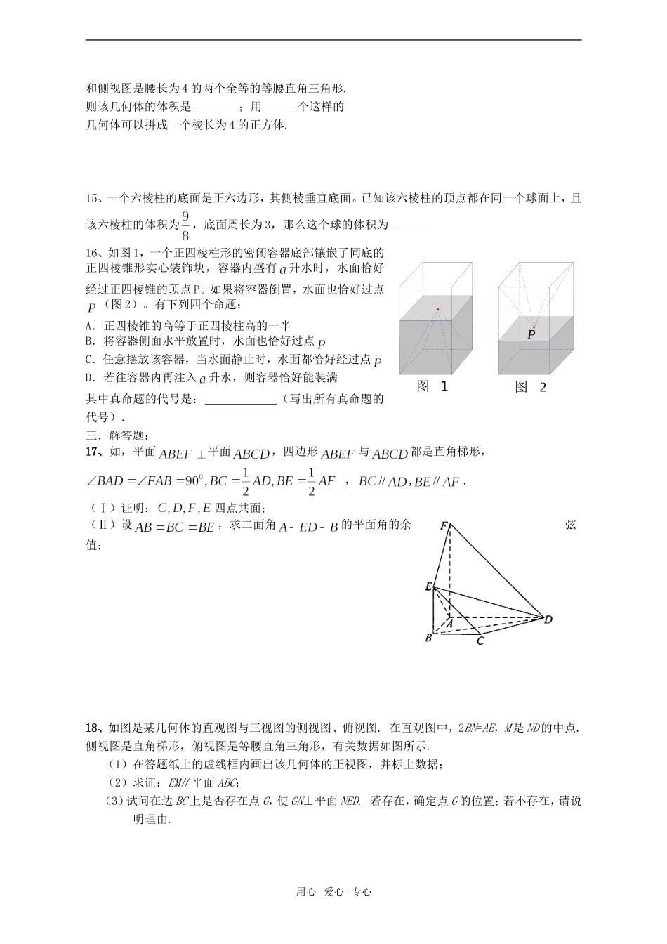 兰山高考补习学校08-09学年高三数学一轮复习立体几何拓展性训练_第3页