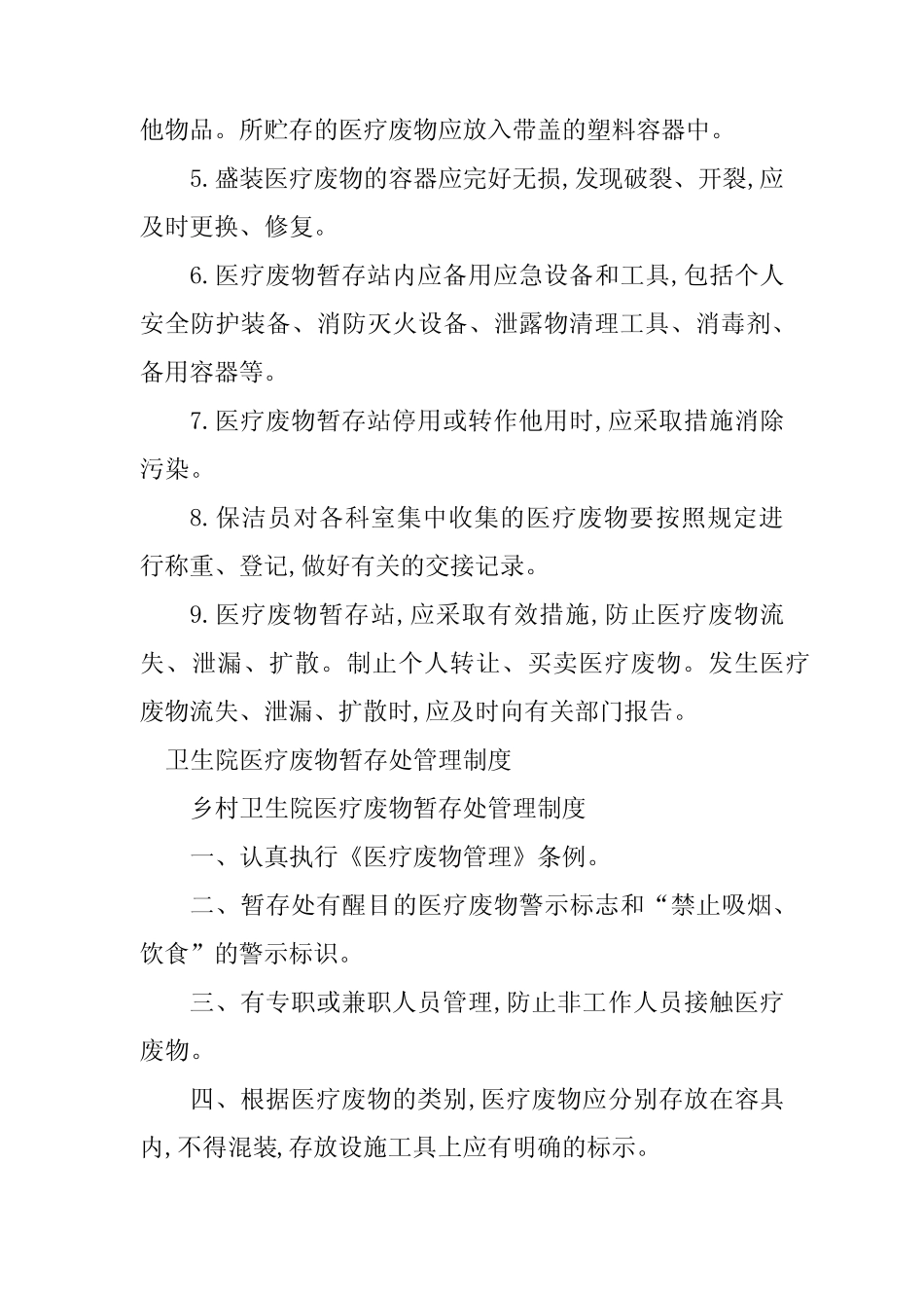 2024年暂存管理制度6篇_第2页