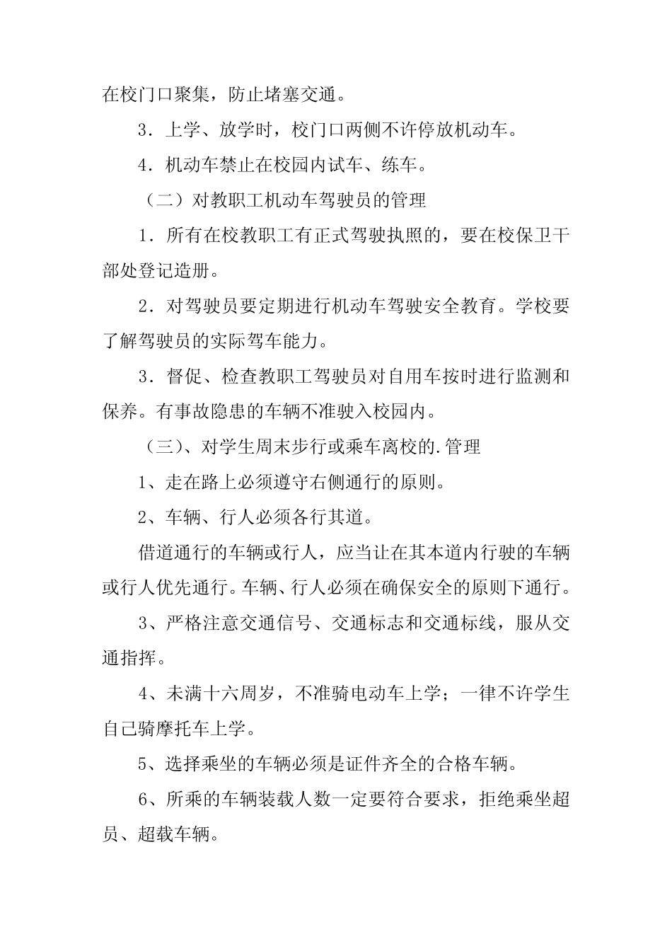 2024年学校交通安全工作管理制度范本(真题7篇) _第2页