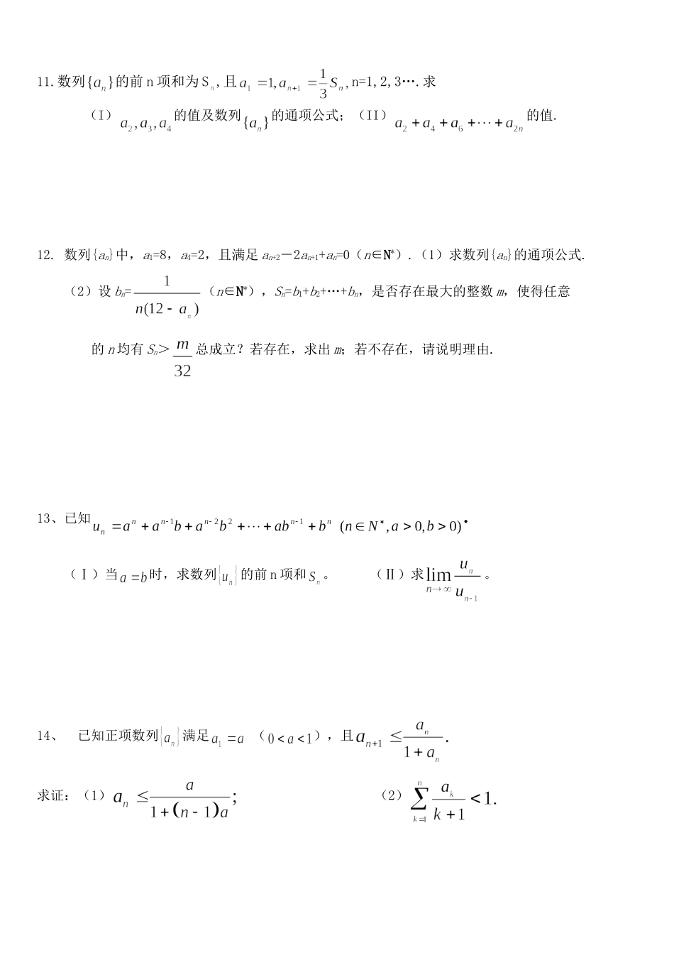 河北省沙城中学补习班高三数学第一轮复习第21练：数列的前n项和_第2页