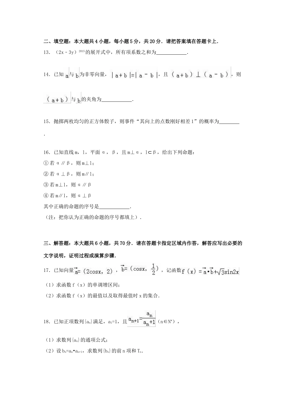 湖北省孝感市六校教学联盟高三数学上学期期末试卷 理（含解析）-人教版高三全册数学试题_第3页