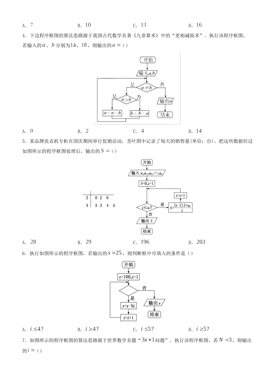 高考数学二轮复习 疯狂专练3 框图（文）-人教版高三全册数学试题_第2页