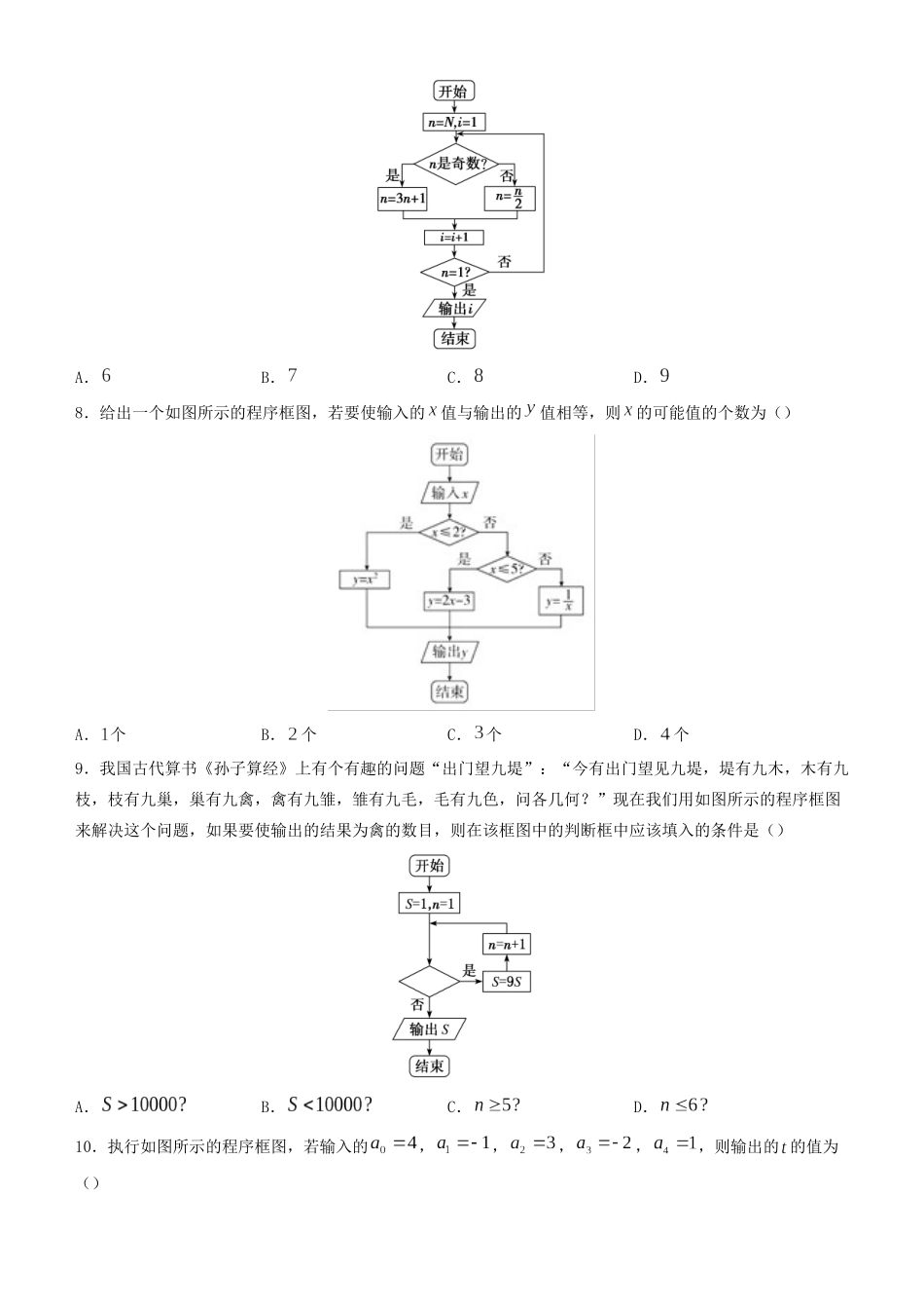 高考数学二轮复习 疯狂专练3 框图（文）-人教版高三全册数学试题_第3页