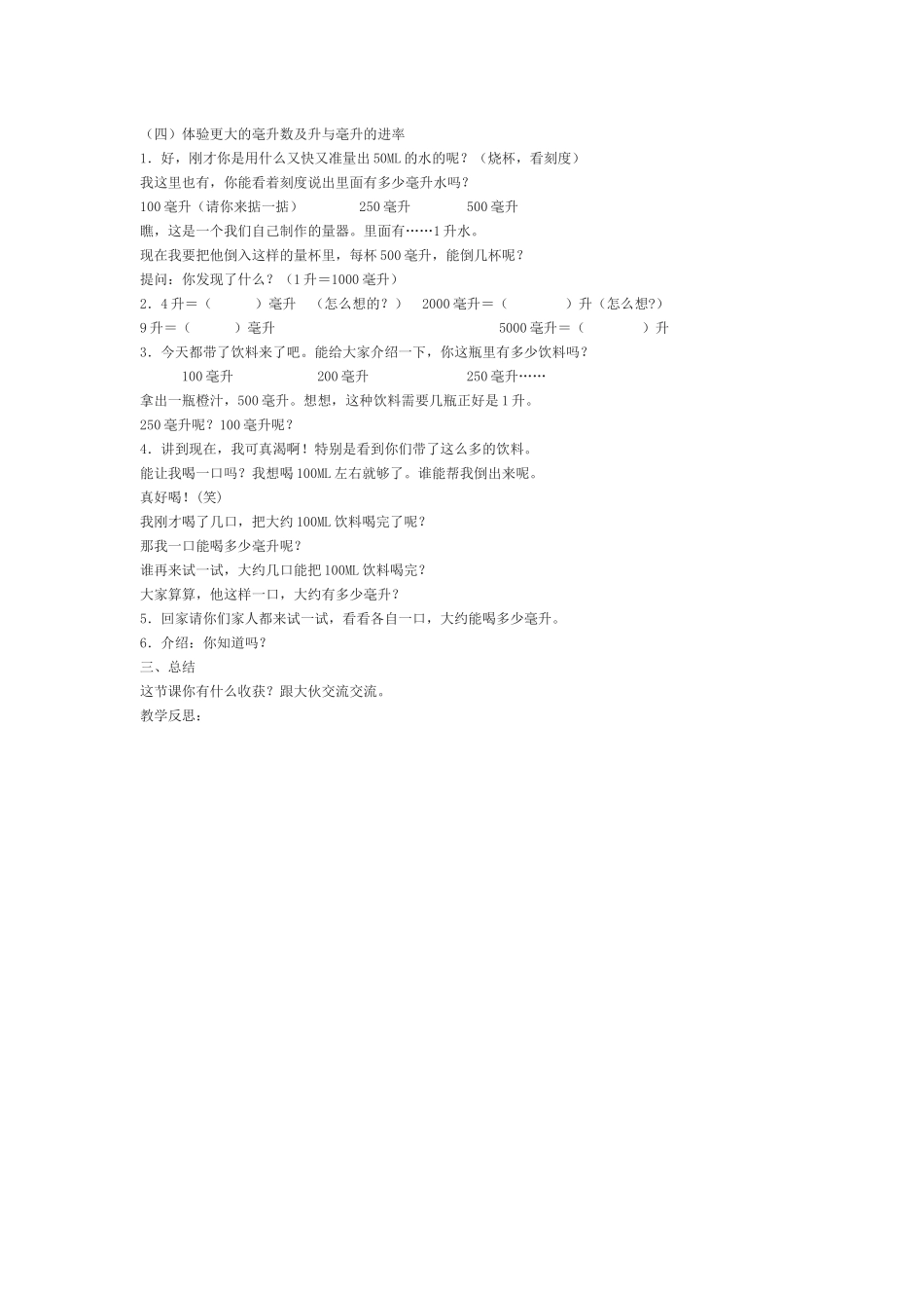 认识毫升教案_第2页