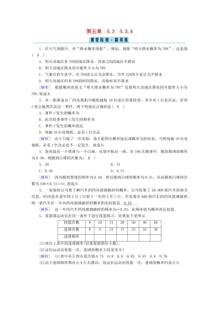高中数学 第五章 统计与概率 5.3.4 频率与概率课堂训练（含解析）新人教B版必修第二册-新人教B版高一第二册数学试题