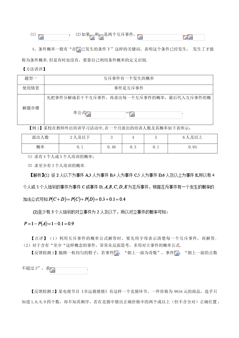 高考数学 常见题型解法归纳反馈训练 第67讲 互斥事件的概率和条件概率的解法-人教版高三全册数学试题_第2页