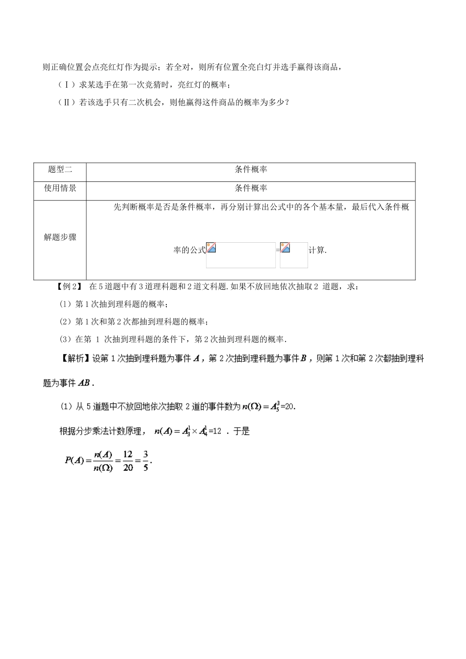 高考数学 常见题型解法归纳反馈训练 第67讲 互斥事件的概率和条件概率的解法-人教版高三全册数学试题_第3页