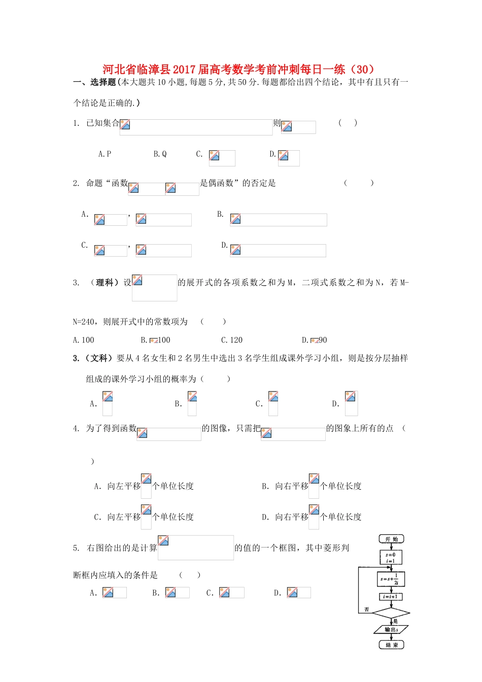 河北省临漳县高考数学考前冲刺每日一练（30）-人教版高三全册数学试题_第1页