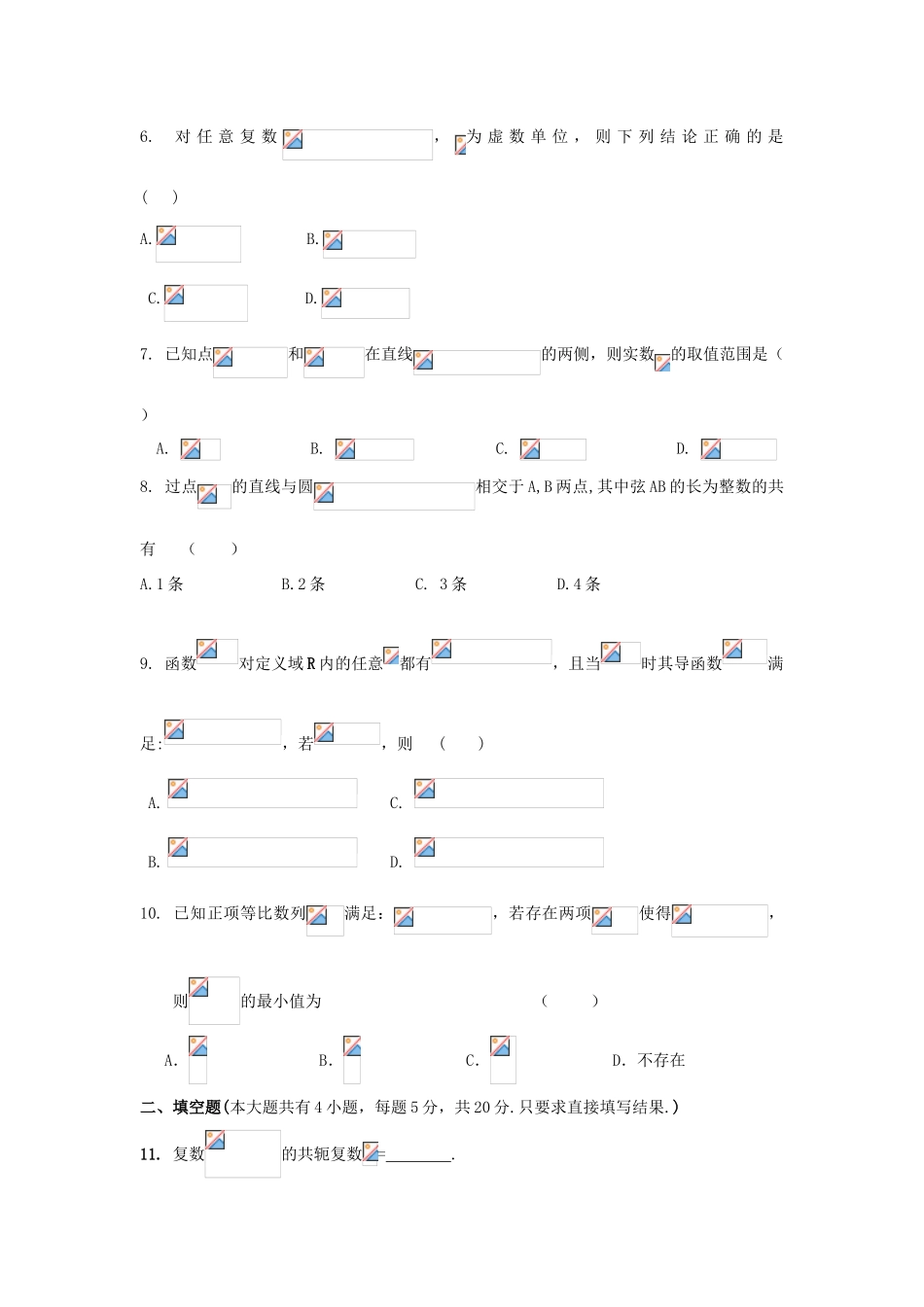 河北省临漳县高考数学考前冲刺每日一练（30）-人教版高三全册数学试题_第2页