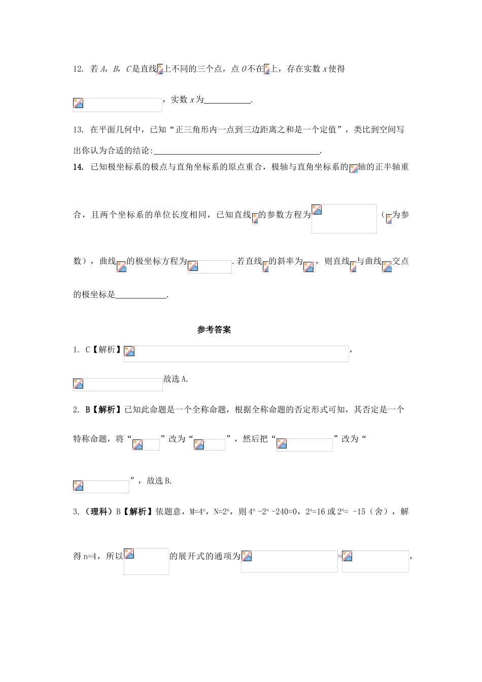 河北省临漳县高考数学考前冲刺每日一练（30）-人教版高三全册数学试题_第3页