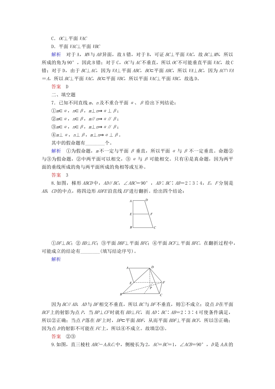 高考数学一轮复习 配餐作业46 直线、平面垂直的判定与性质（含解析）理-人教版高三全册数学试题_第3页