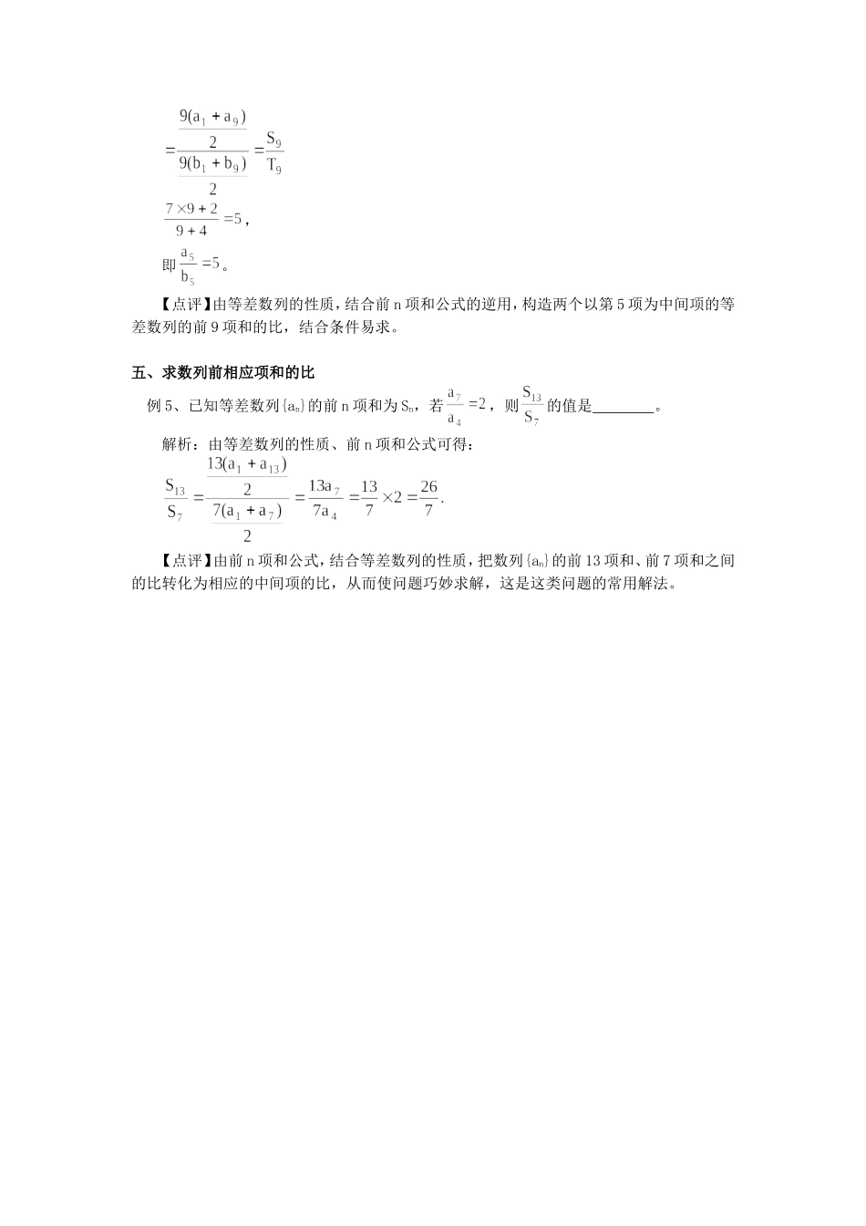 高中数学灵活运用性质  快速准确解题专题辅导_第2页