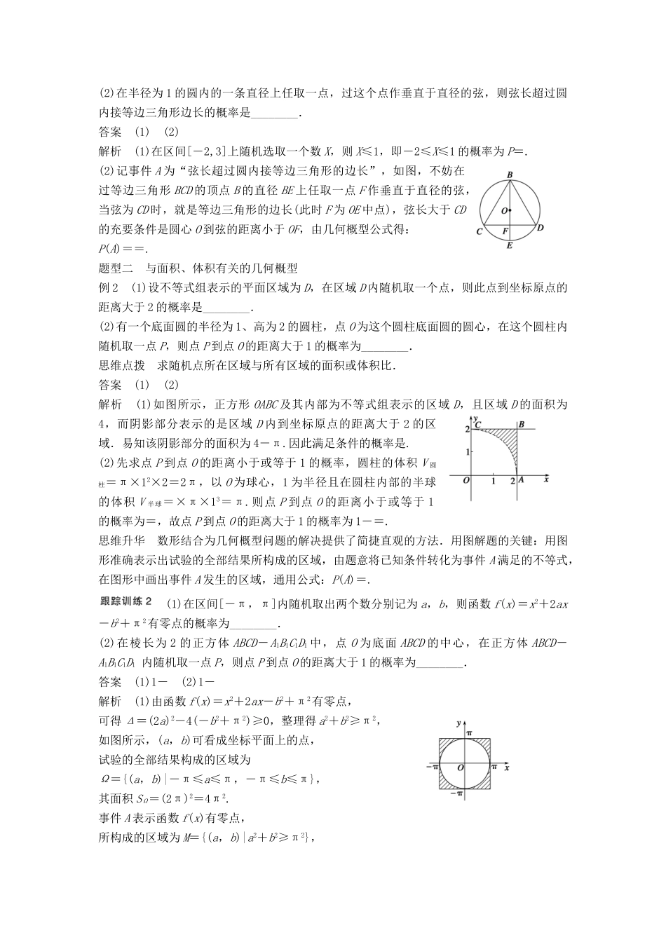 高考数学大一轮复习 12.3几何概型教师用书 理 苏教版-苏教版高三全册数学试题_第3页