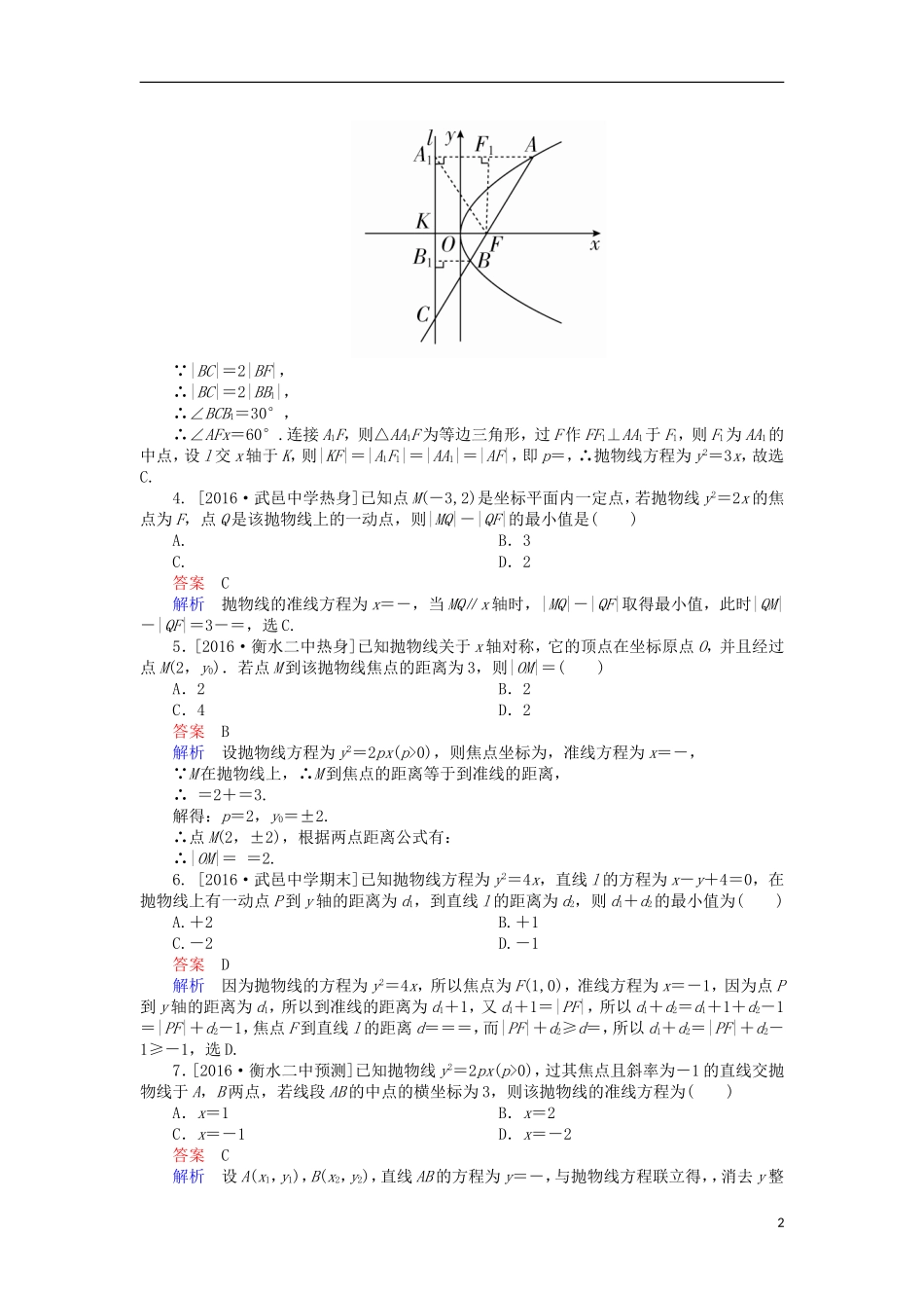高考数学一轮复习 第十章 圆锥曲线与方程 10.3 抛物线及其性质课时练 理-人教版高三全册数学试题_第2页
