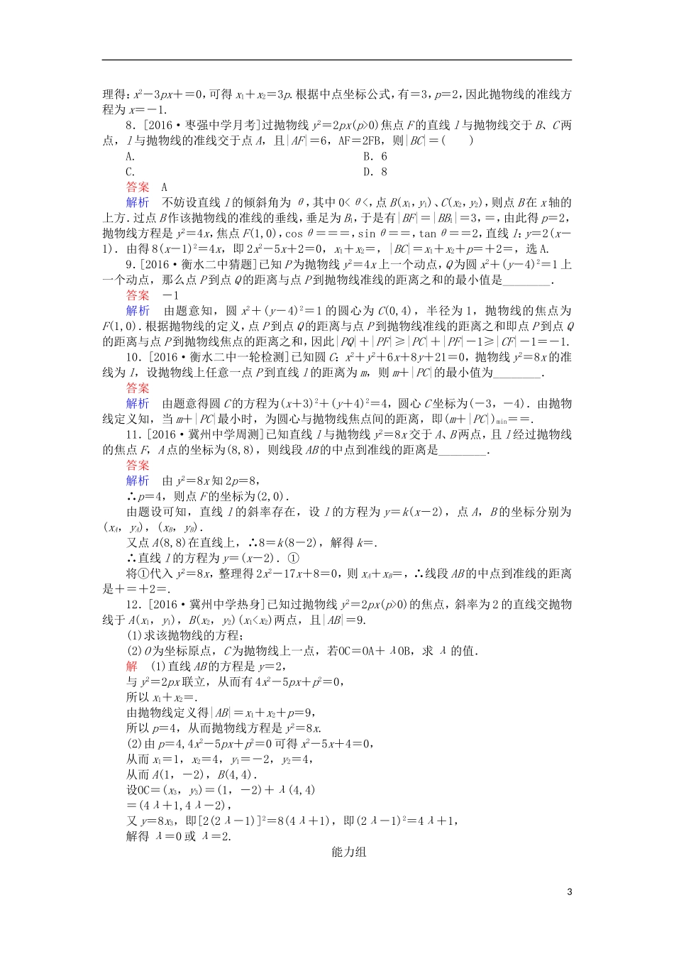 高考数学一轮复习 第十章 圆锥曲线与方程 10.3 抛物线及其性质课时练 理-人教版高三全册数学试题_第3页