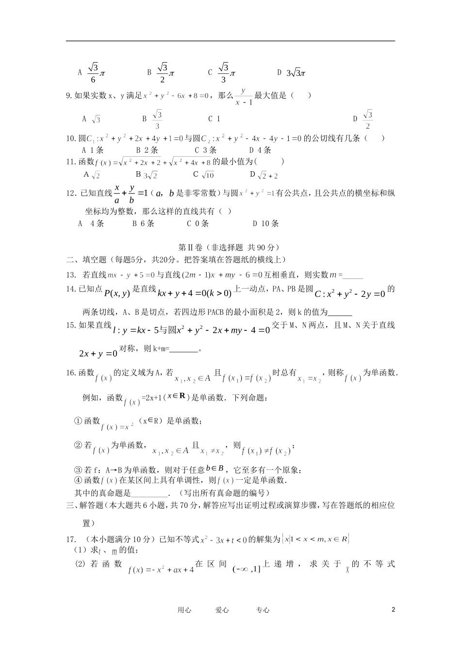 河北省衡水中学11-12学年高一数学上学期期末考试 文【会员独享】_第2页