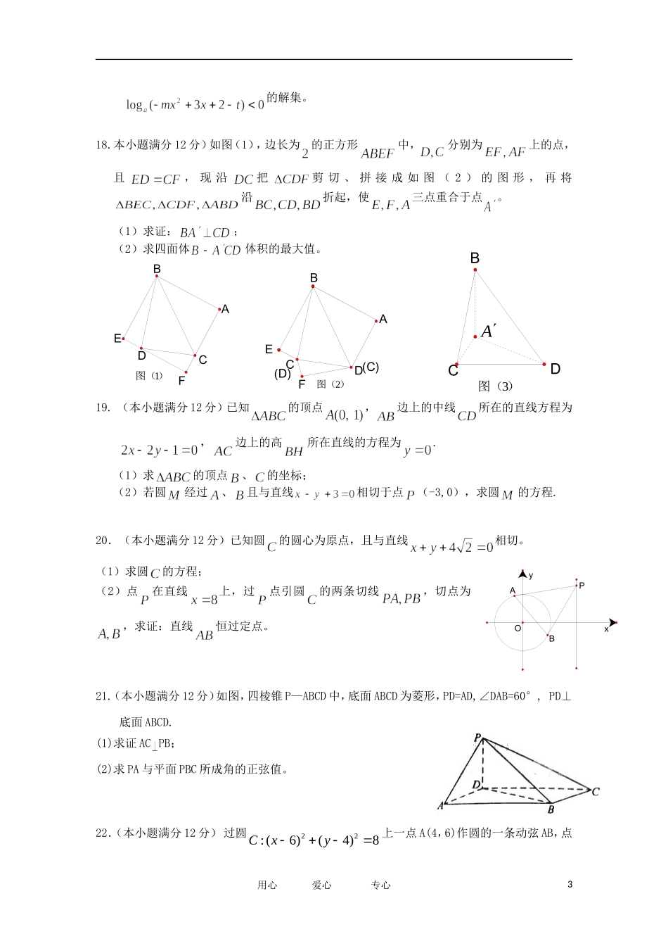 河北省衡水中学11-12学年高一数学上学期期末考试 文【会员独享】_第3页