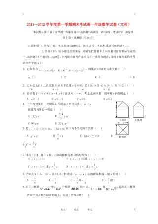 河北省衡水中学11-12学年高一数学上学期期末考试 文【会员独享】