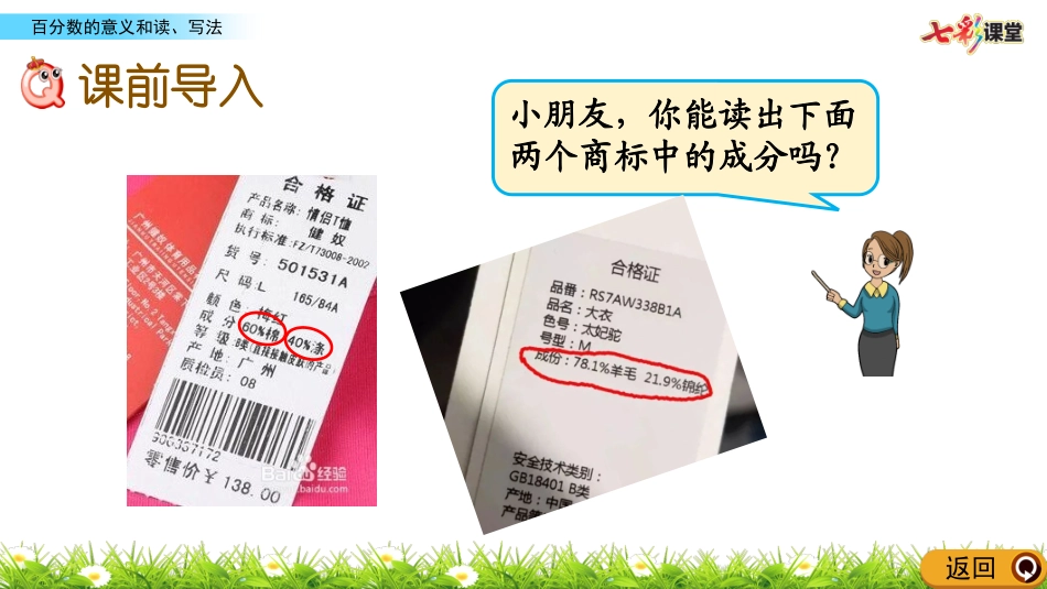 61百分数的意义和读、写法_第2页