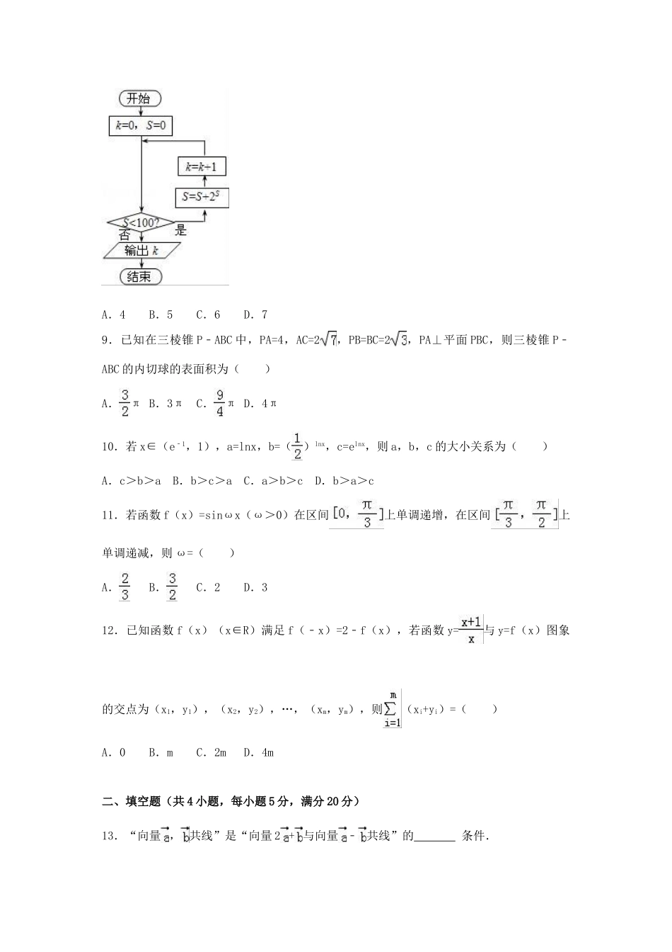 山西省太原市高考数学4月模拟试卷 文（含解析）-人教版高三全册数学试题_第2页