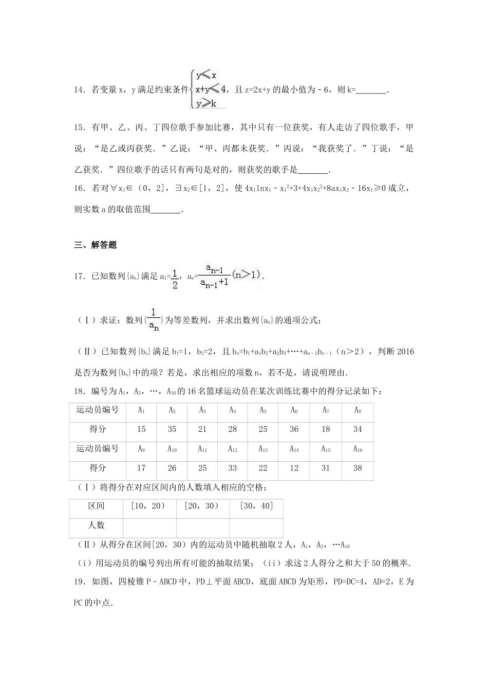 山西省太原市高考数学4月模拟试卷 文（含解析）-人教版高三全册数学试题_第3页