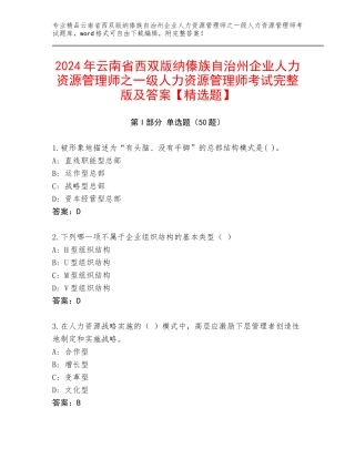 2024年云南省西双版纳傣族自治州企业人力资源管理师之一级人力资源管理师考试完整版及答案【精选题】