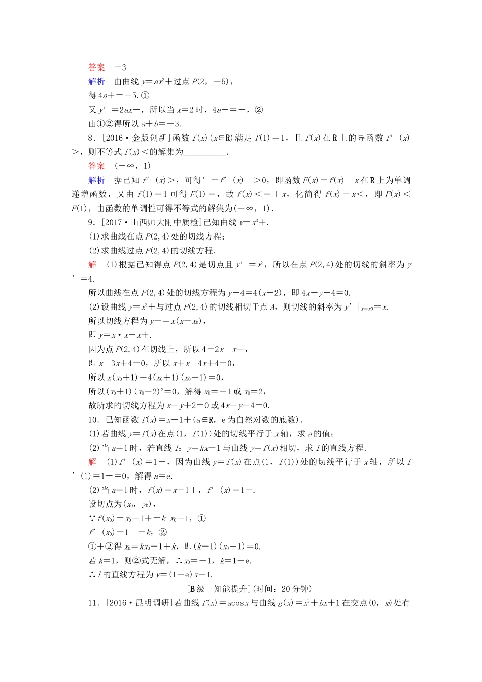 高考数学一轮总复习 第2章 函数、导数及其应用 2.10 导数的概念及运算模拟演练 理-人教版高三全册数学试题_第2页